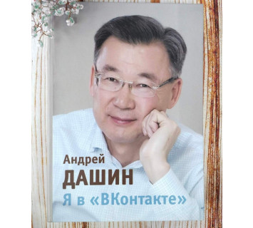 Я в 